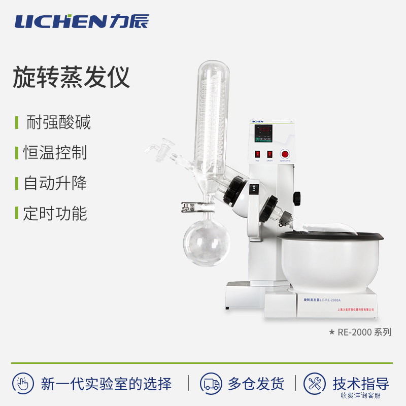 力辰旋转蒸发仪RE2000实验室精油蒸馏萃取仪提纯分离旋蒸器1L/3L