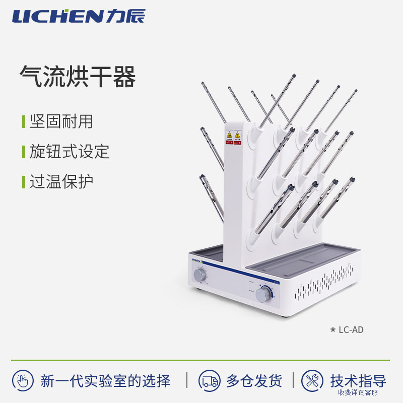 力辰科技玻璃气流烘干器实验室多孔试管烧瓶仪器不锈钢干燥器新款