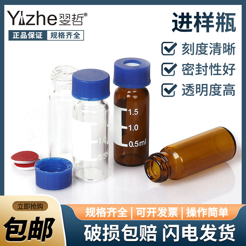 The following philosophy 2ml transparent brown in sample bottle liquid chromatography glass sample bottle Anteren sampling bottle top empty bottle with cushion cover blue cover reagent bottle 1 5 2ml reagent bottle chemical experimental equipment-Tao