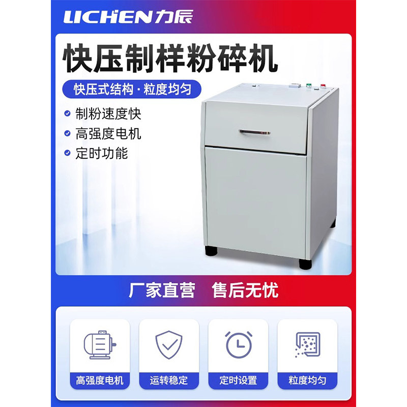 力辰快压式制样粉碎机实验室煤炭焦铁矿石物料粉碎LC-GJK制样机