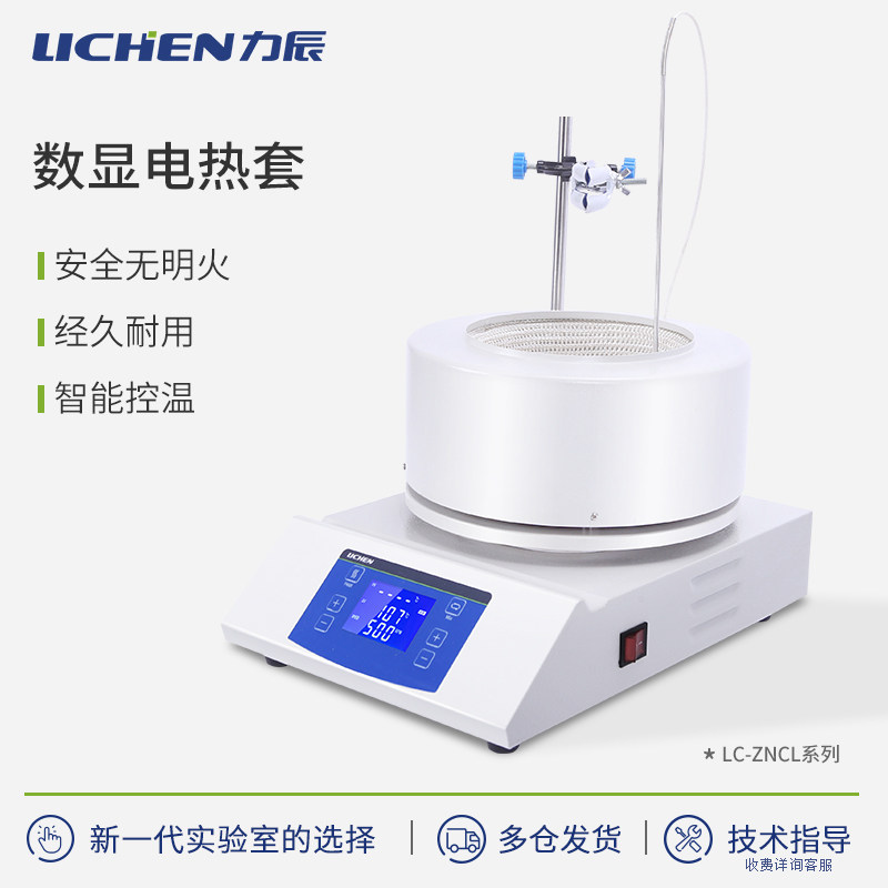 力辰智能数显电热套实验室恒温电加热套磁力搅拌器调温加热器圆底