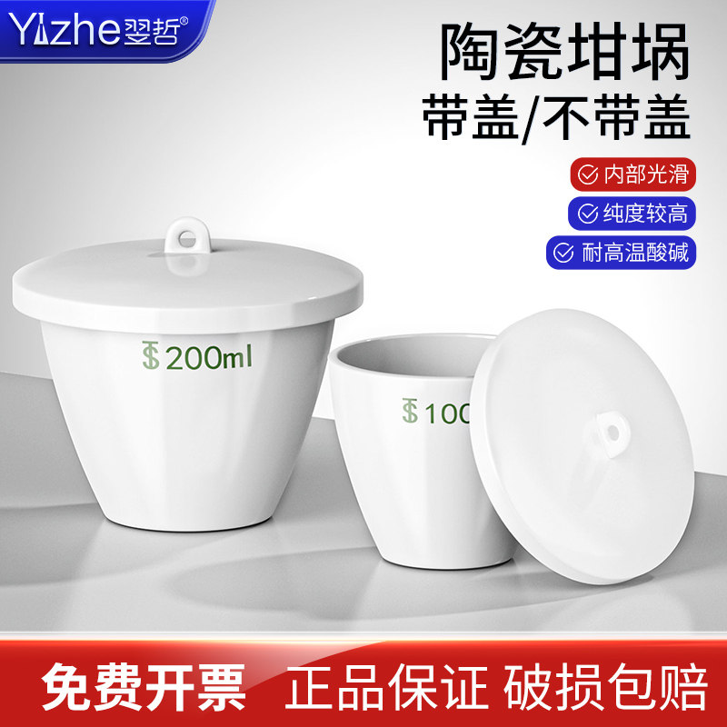 陶瓷坩埚 实验室灰分坩锅 高温电炉用样品池 唐山化学带盖陶瓷5/15/20/25/30ml40ml/50ml/100ml/200ml300ml