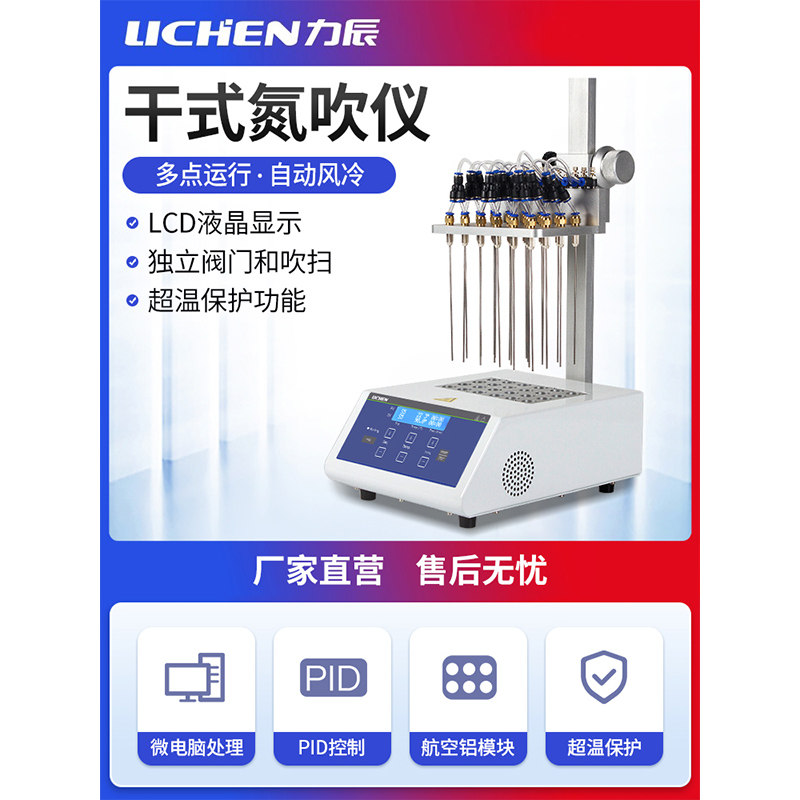 力辰科技干式氮吹仪实验室氮气吹扫仪样品浓缩氮气吹干仪装置