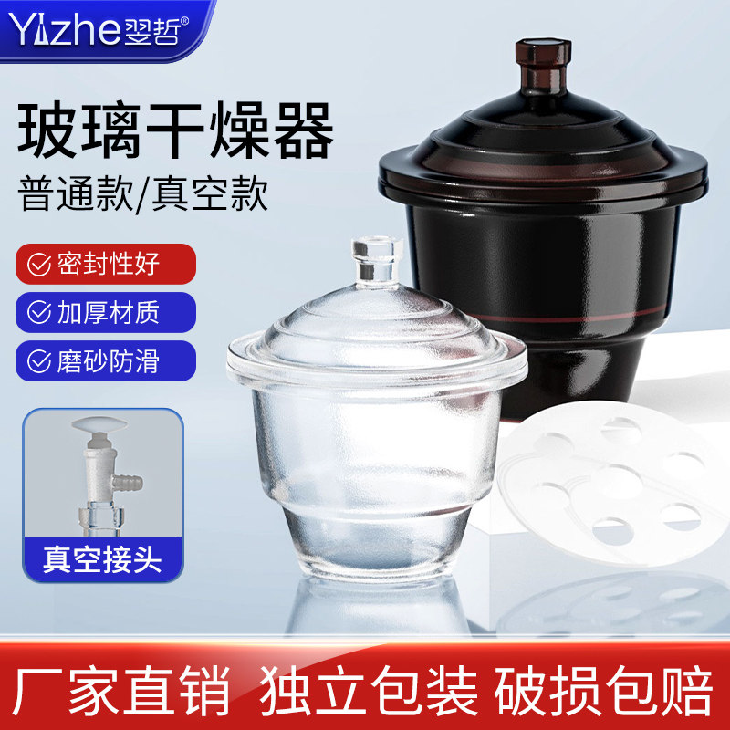 翌哲玻璃真空干燥器塑料实验室真空泵透明棕色真空干燥皿盖子瓷板加厚玻璃实验室带陶瓷内衬板210 300mm350mm