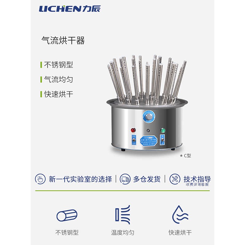 力辰玻璃仪器气流烘干器不锈钢C型12孔20孔30孔试管瓶子干燥器