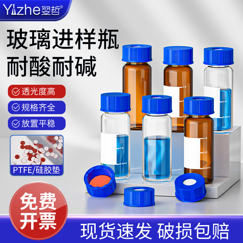翌哲 2ml透明/棕色进样瓶液相色谱玻璃样品瓶安捷伦取样瓶顶空瓶含垫盖蓝盖试剂瓶1.5/2ml试剂瓶化学实验器材