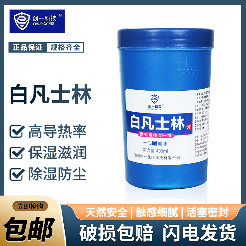凡士林试剂分析纯400ml膏状外用教学实验室润滑剂密封软膏
