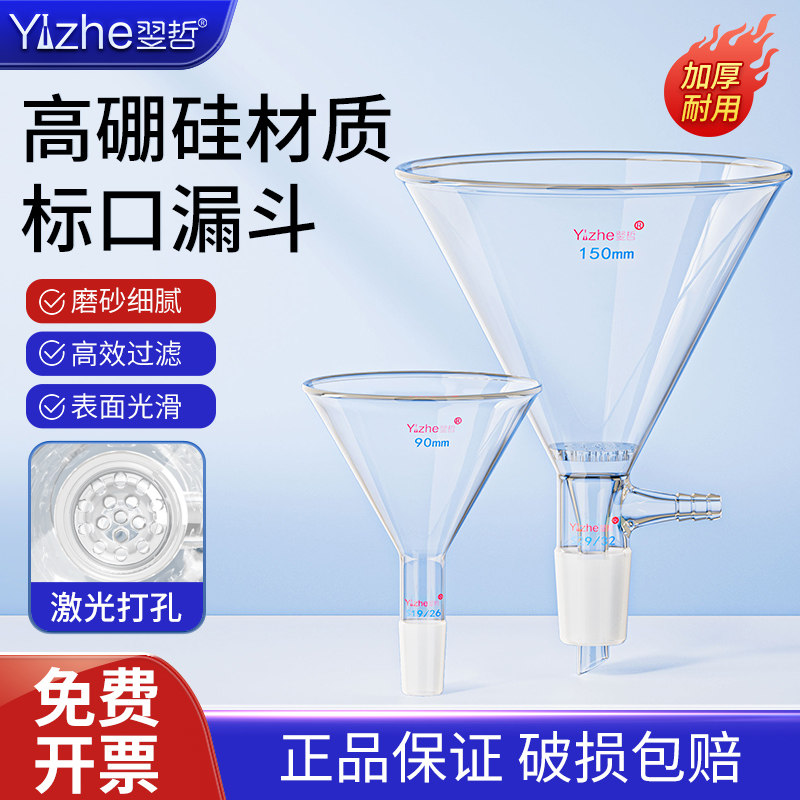 翌哲玻璃三角抽滤漏斗 加料漏斗 直径50/60mm75/90mm/100mm/120mm标口漏斗大小14 19 24 29 34 40实验室用
