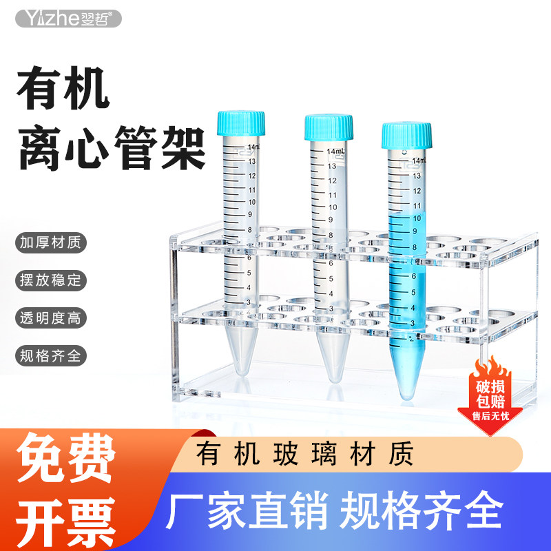 翌哲 包邮1.5 2 5 7 10 15 50 100ml有机玻璃离心管架 单孔加厚试管架 8 10 18 24孔 有机玻璃烧杯架实验室用