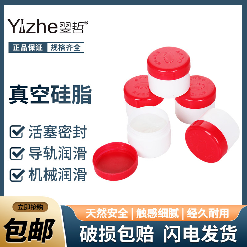 7501高真空硅脂泵玻璃活塞标准磨口密封油脂 利尔康凡士林磨口密封油脂软润滑脂50g