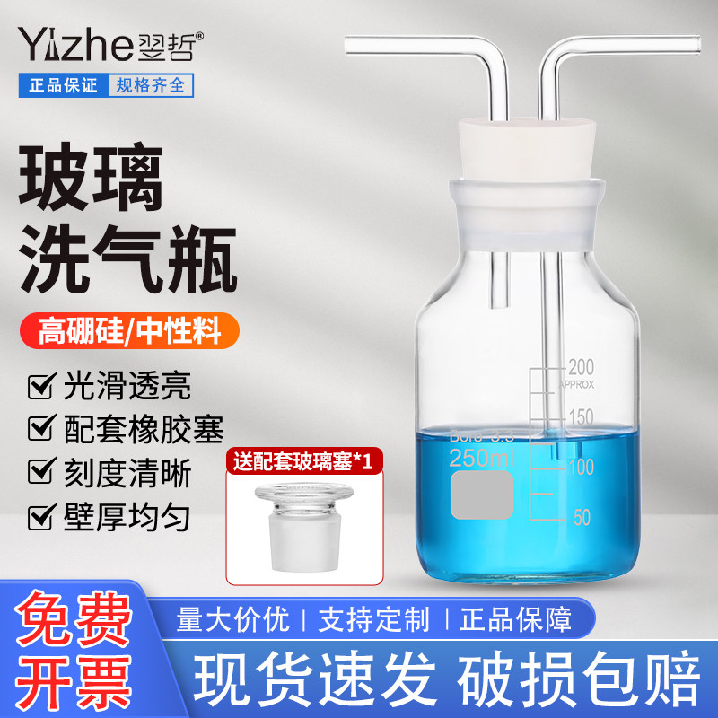 玻璃洗气瓶气体洗瓶万用瓶集气瓶广口大口瓶带刻度试剂瓶配双孔橡胶塞玻璃导管化学实验室玻璃器皿器材装置