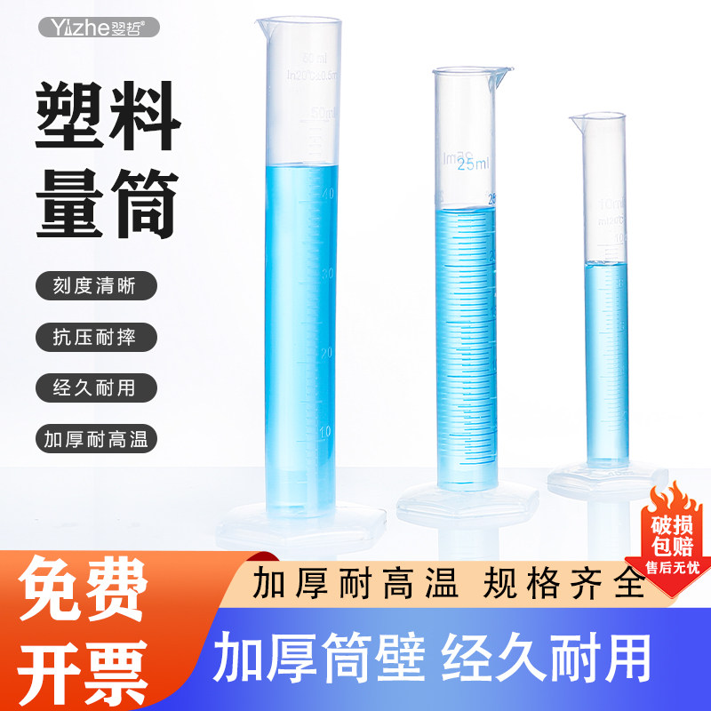 塑料量筒10/25/50/100/250/500/1000/2000ml厨房烘培毫升量杯带刻度量桶化学实验室器材