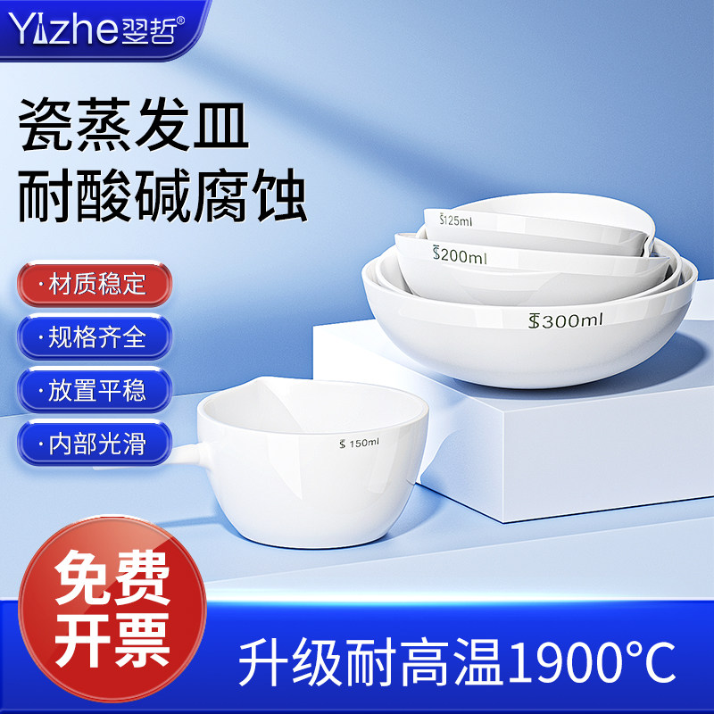 宜浙（Yizhe）製セラミック蒸発皿、丸底セラミック蒸発皿、35/50/60/75/100/125/150/200/250/300/400/500/750/1000ml、実験室用化学皿