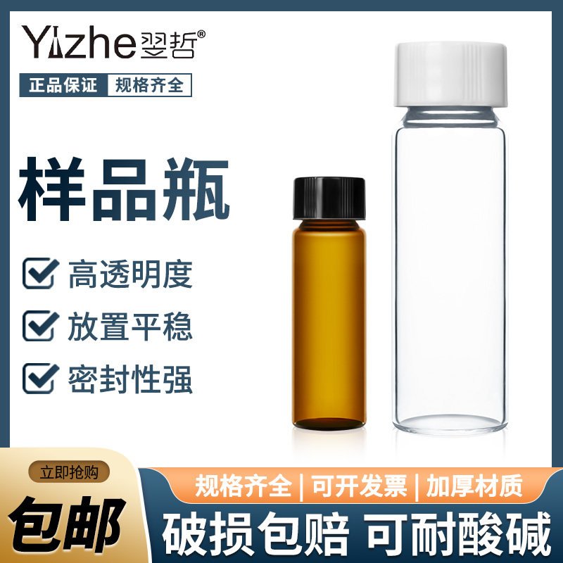Following Philosophy Glass Reagent Bottle Transparent Brown Snail Mouth Chemical Sample Bottle 3 5 8 10 15 20 60ml Serum Bottle Gland Jaw Top Air Bottle Incoming bottle Chromatography Bottle Split Bottle Bottle Pe Cover Mat