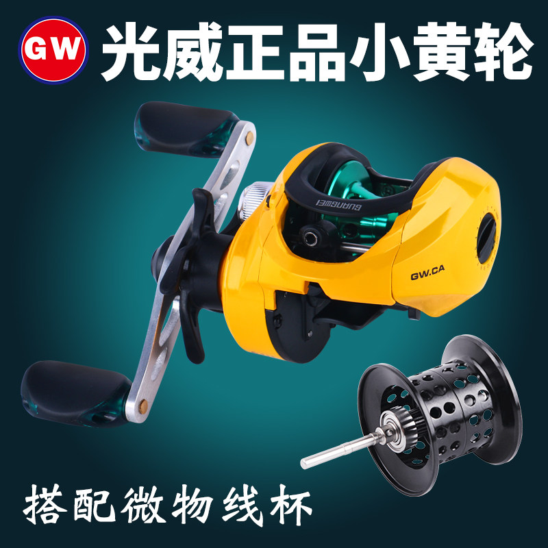 Guangwei small yellow wheel special micro-object line cup Makou Luya metal water drop wheel modified accessories fishing reel Luya wheel