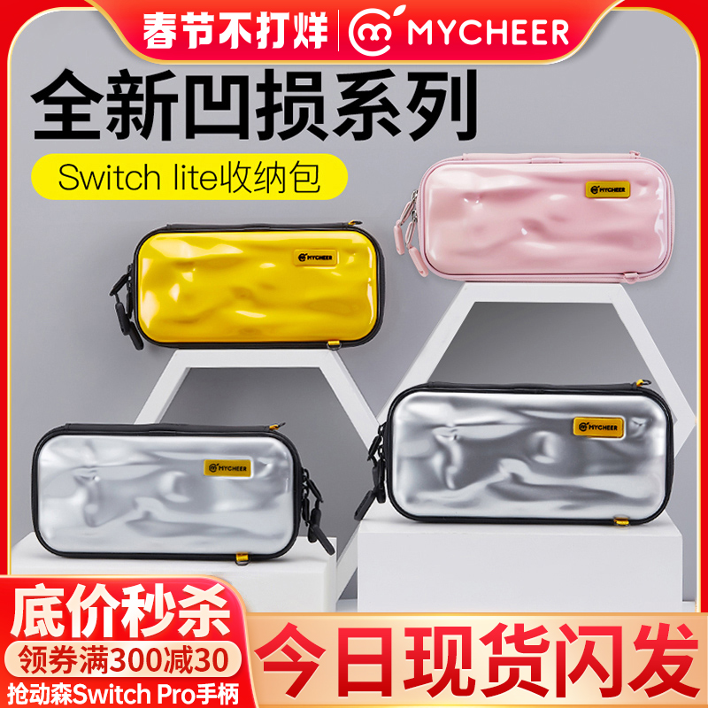 Wheat orange Nintendo switch lite storage bag ns concave-convex protection bag accessories full set of portable Messenger handbag peripheral game console finishing protective cover anti-fall waterproof hard shell size bag