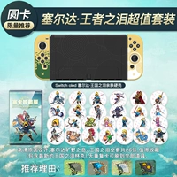 Слезы коробки Королевства Круглая карта 26+Switch Oled Skin Sherce Shell (1 пара кошачьих когтей+детальная стратегия карты Drop)