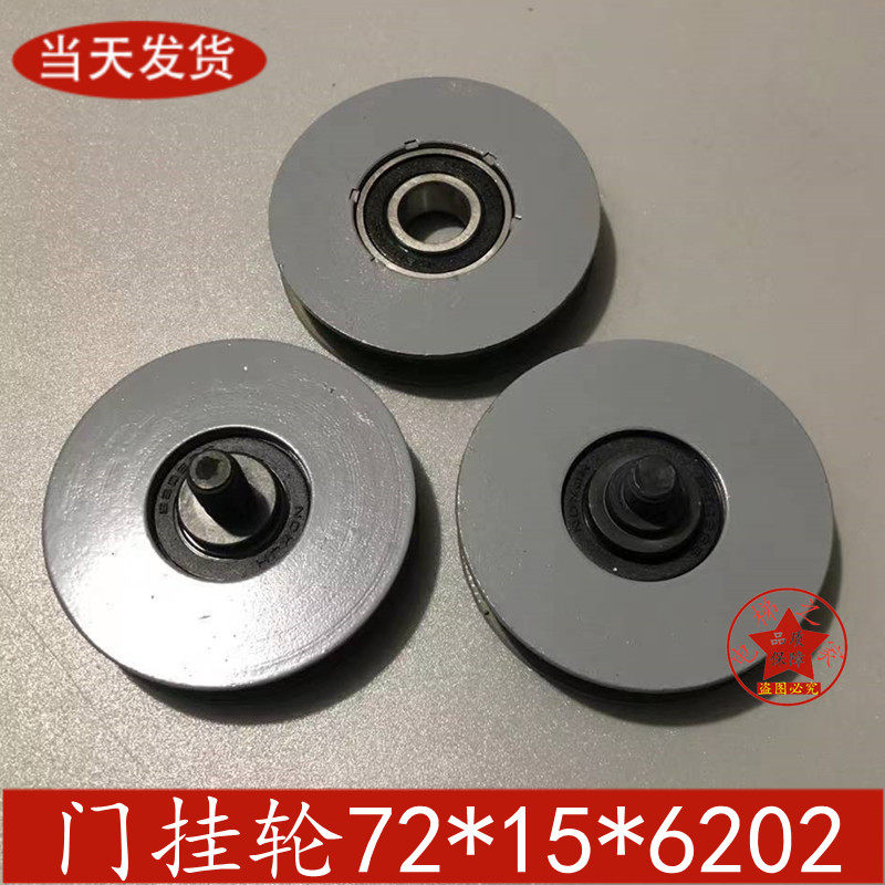 Otis elevator door hanging wheel 72*15*6202 Mitsubishi car door hanging wheel hall door floor door 72 door hanging wheel accessories