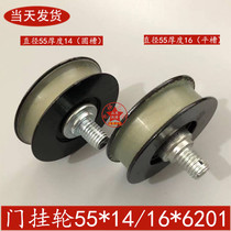 Exhibition Peng elevator door hanging wheel 55 * 14 16 * 6201 hall door car door hanging round groove flat groove wheel moving door telescopic wheel