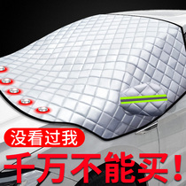 Car clothes winter warm thickened car cover general antifreeze snow and frost cotton Northeast windshield car snow cover