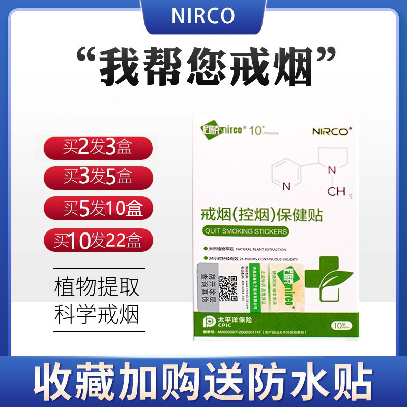Nirek smoking cessation sticker men's Yixin Lingsen device light smoking cessation women's sonnigotine product limousine