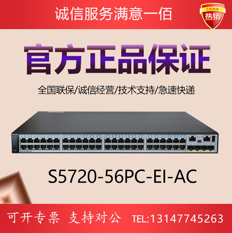 S5720-56PC-EI-AC Huawei 48 Gigabit Port 4 Gigabit Port Three-Layer Core Switch