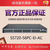  S5720-56PC-EI-AC Huawei 48-port Gigabit electrical port 4 Gigabit optical port Layer 3 core switch
