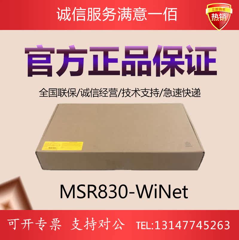 MSR830-WiNet H3C Huasan Gigabit dual WAN port enterprise-class network broadband router gateway