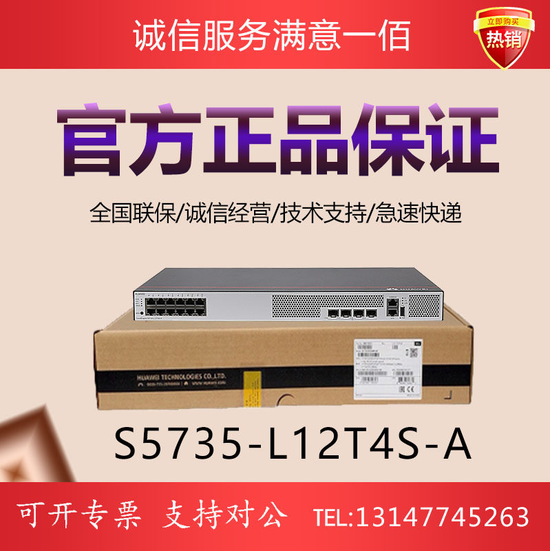 S5735-L12T4S-A S5735-L12P4S-A Huawei 12 Electric 4 Optical Gigabit Layer 2 Access Switch
