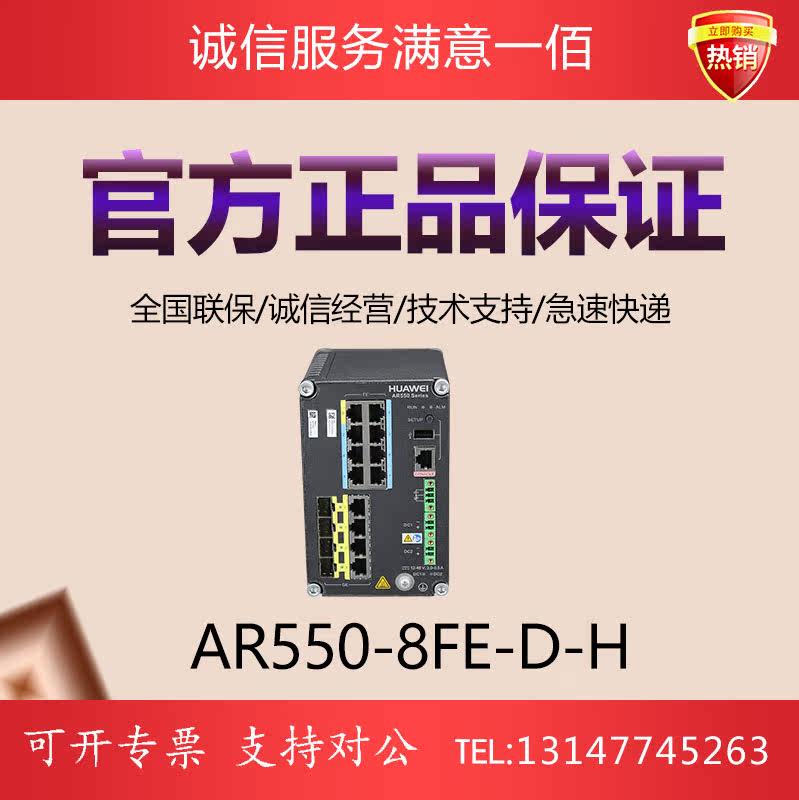 AR550-8FE-D-H Huawei 8-port Industrial Switch AR550 Series Agile Gateway