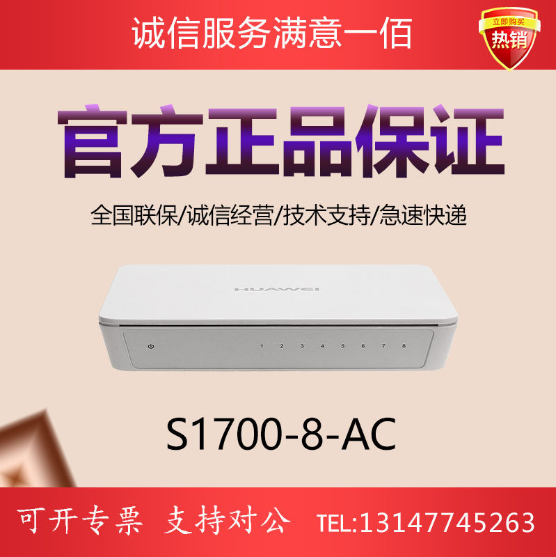 Huawei brand new original dress S1700-8-AC 8 ports 100 trillion fool-style no management switch plug and play