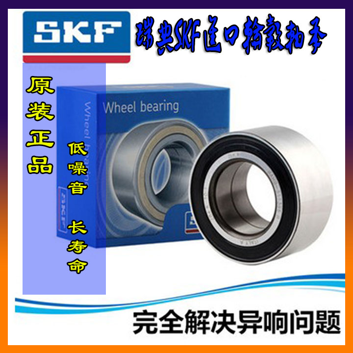Sweden SKF imported car wheel bearing Peugeot 206 front wheel bearing DAC37720033 37*72*33