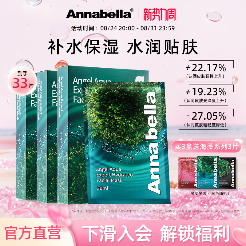 Annabella Thai Mask Annabella Seaweed Hydrating Moisturizing Mask Hyaluronic Acid