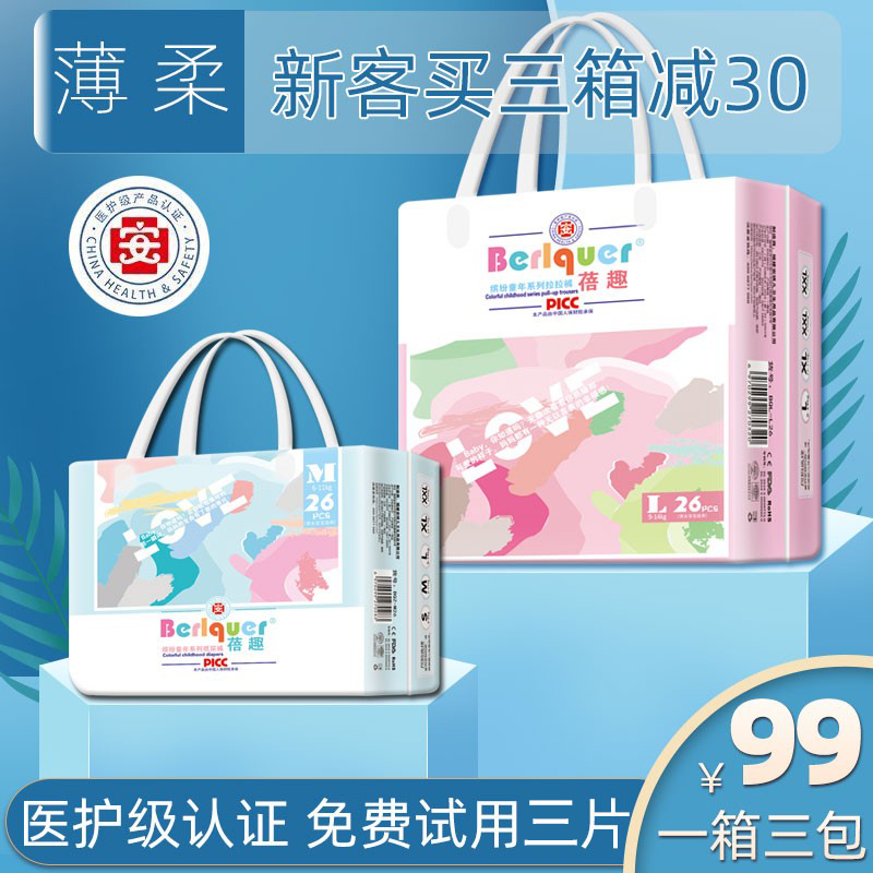 Beiqu Official Flagship Store Medical Grade Diapers Ultra Thin Breathable Childhood Beiqu Lala