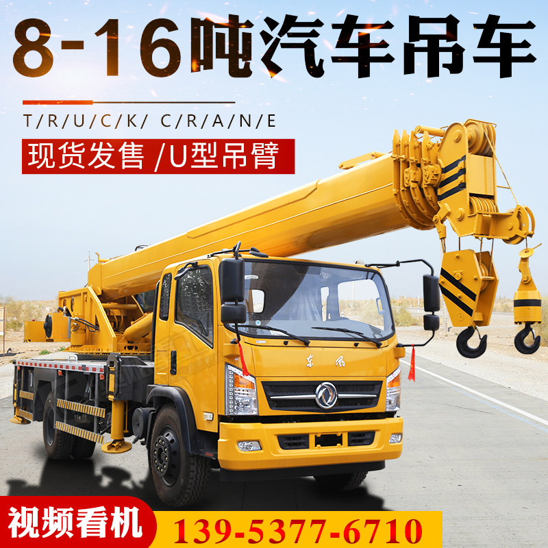 Car crane crane 8 tons 10 tons 12 tons Dongfeng Tang Jun Kaima Futian Guo 56 self-made truck crane