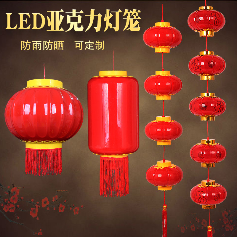 Acrylic LED lantern outdoor waterproof brightening plastic big red light string cage Spring Festival hotel decorative light string