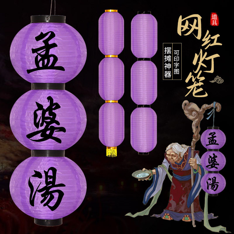 Meng Po soup lantern round brushed wax gourd three-lantern string cage set-up stall lantern Meng Po outdoor waterproof color lantern