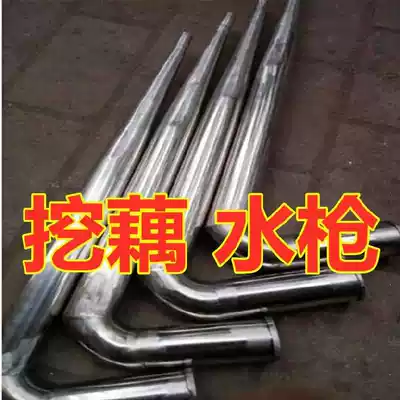 2 inch 5cm curved water gun digging lotus root tool digging lotus root digging machine accessories