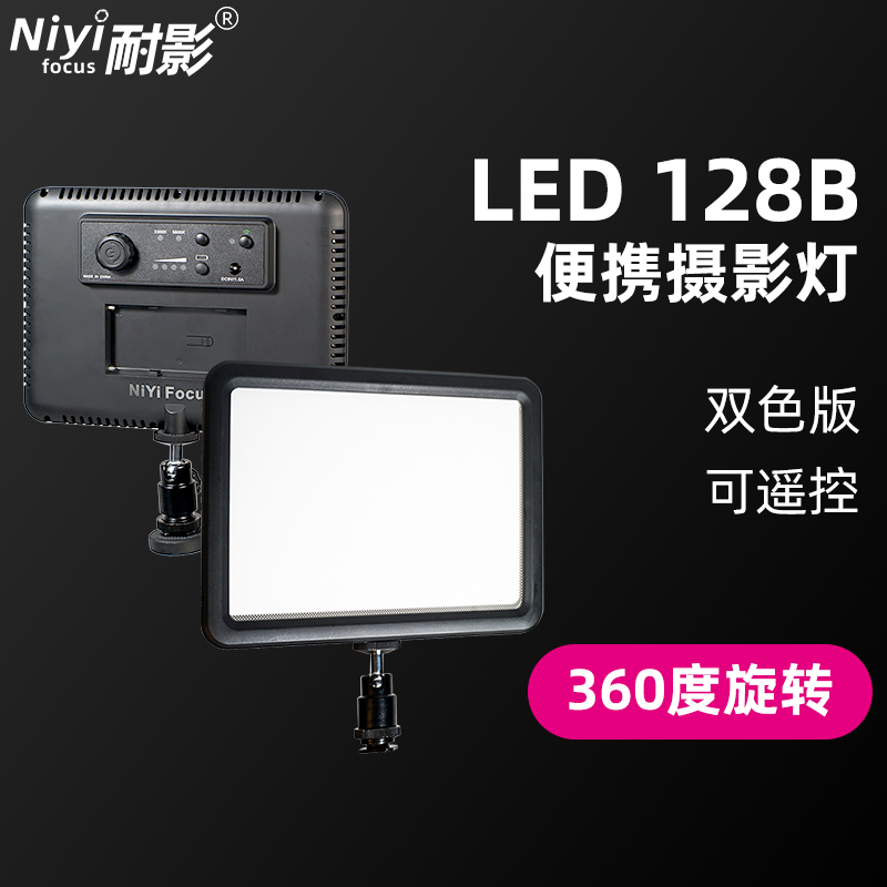 Shadow LED 128B complementary lights adjustable color temperature camera lightweight wedding LED photo lamp flat