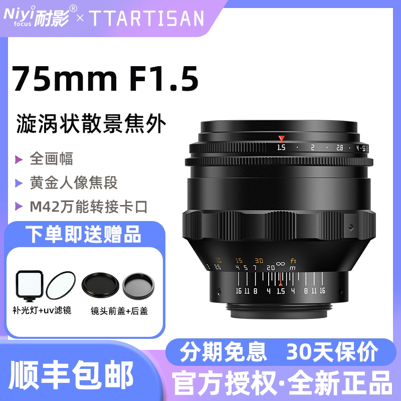 铭匠75mm f1.5旋焦镜头:捕捉漩涡焦外的艺术之美-微单镜头-淘宝好物网