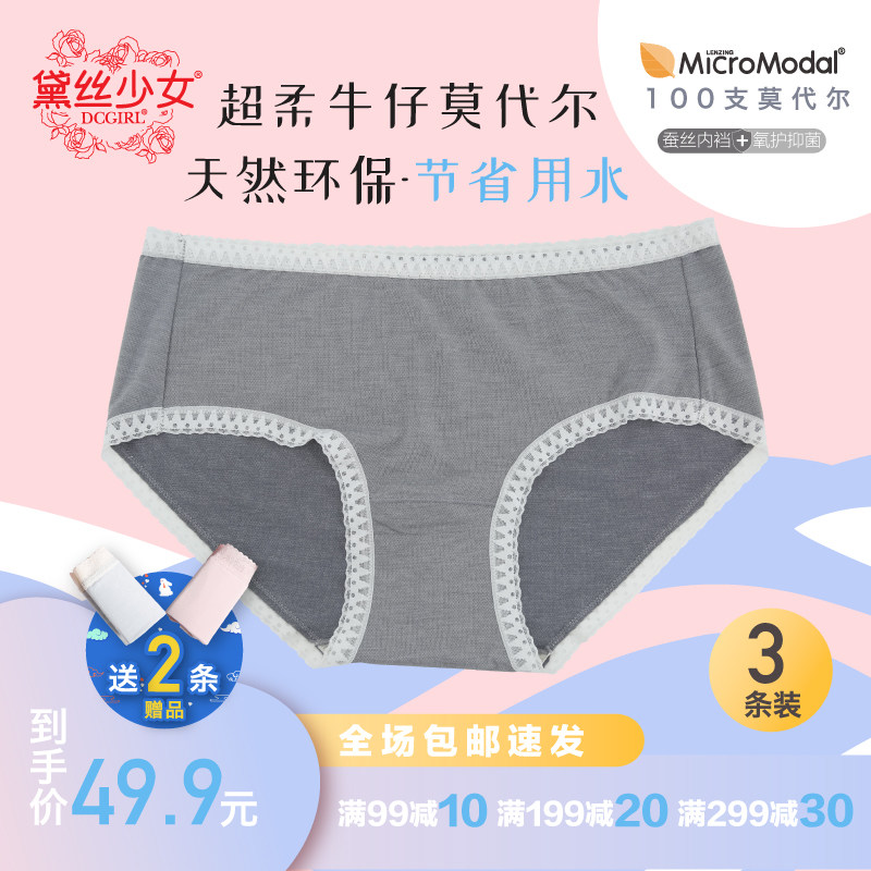 Daisy girls' panties women's 100 modal seamless mid-waist soft mulberry silk antibacterial briefs 3 packs