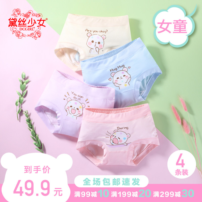 Daisy girl's underwear, little girl, modal, middle-aged children, children's children's development, triangle shorts, 4 packs