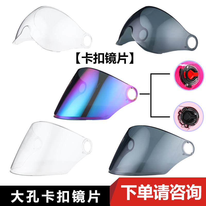 Buckle Electric Car Safety Helmet Visor Sunscreen Sunscreen Universal Safety Helmet Front Shield Glass Anti-Fog Mask