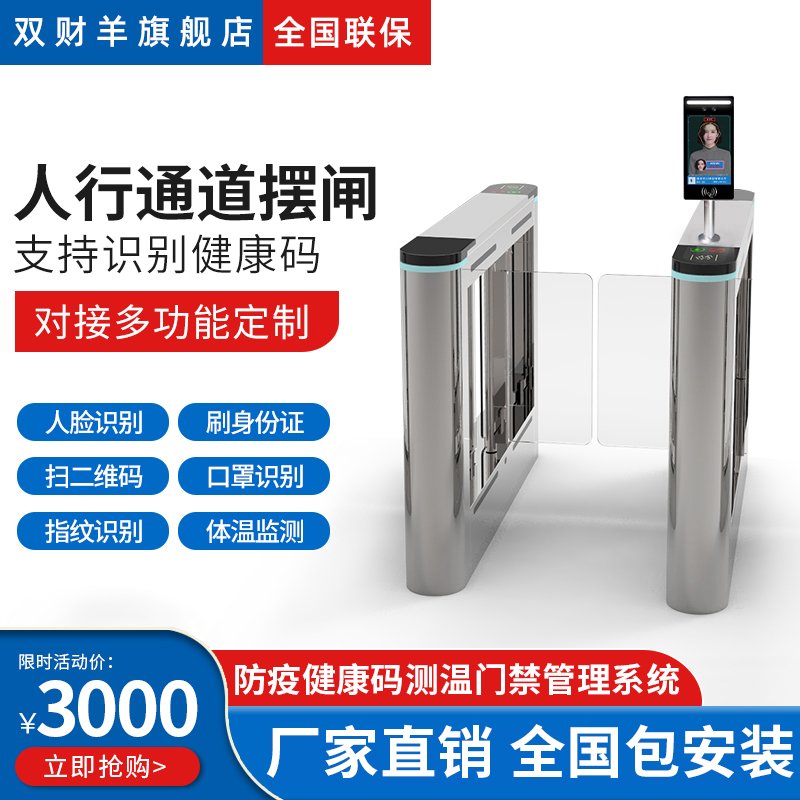 Pedestrian barrier machine Community hospital health code Face recognition temperature measurement Access control system Office anti-collision swing gate