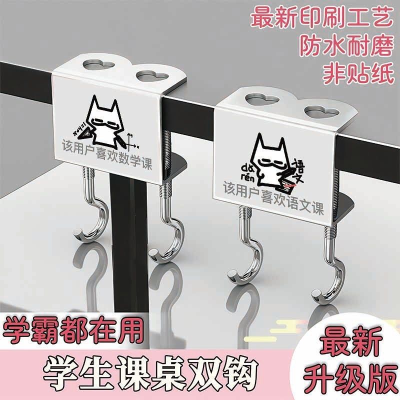 Chinese, Math, and English School Bag Hook, Desktop Bag Hanger, Double Hook, Abstract Student Supplies, No Adhesive Needed, Adjustable, Load-Bearing Chinese, Math, and English School Bag Hook, Desktop Bag Hanger, Double Hook, Abstract Student Supplies, No Adhesive Needed, Adjustable, Load-Bearing