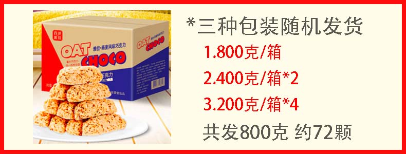 燕麦巧克力代餐燕麦酥400g