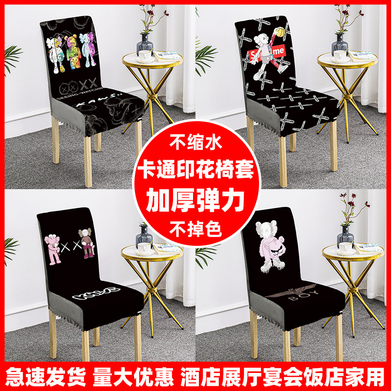 Cartoon printed chair cover black sesame joint KAWS home general dining room hotel elastic padded chair cover chair cushion
