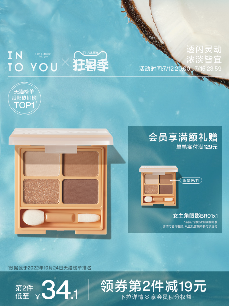INTO YOU四色眼影盘大地色哑光珠光超爆闪亮片新手彩妆官方正品