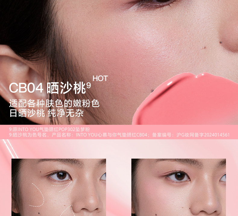【中国直邮】 心慕与你 气垫腮红膏泥崔秀彬定制 液体高光单色膨胀收缩修容水光CB02 粉曼波 | 净感白粉