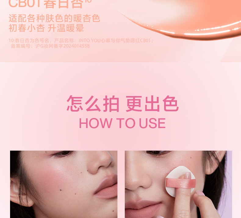【中国直邮】 心慕与你 气垫腮红膏泥崔秀彬定制 液体高光单色膨胀收缩修容水光CB02 粉曼波 | 净感白粉